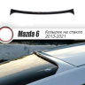 Козырек на заднее стекло "Broomer Design" var №1 для Mazda 6 (2013-н.в.) купить недорого с доставкой в Каменск-Шахтинский