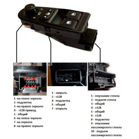 Блок управления стеклоподъемниками и зеркалами B@3 1118 L@DA K@lin@ с разъемами купить недорого с доставкой в Каменск-Шахтинский